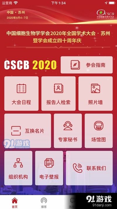 安全获取CSCB 关于CSCB安卓v1.4.0下载的理性指南